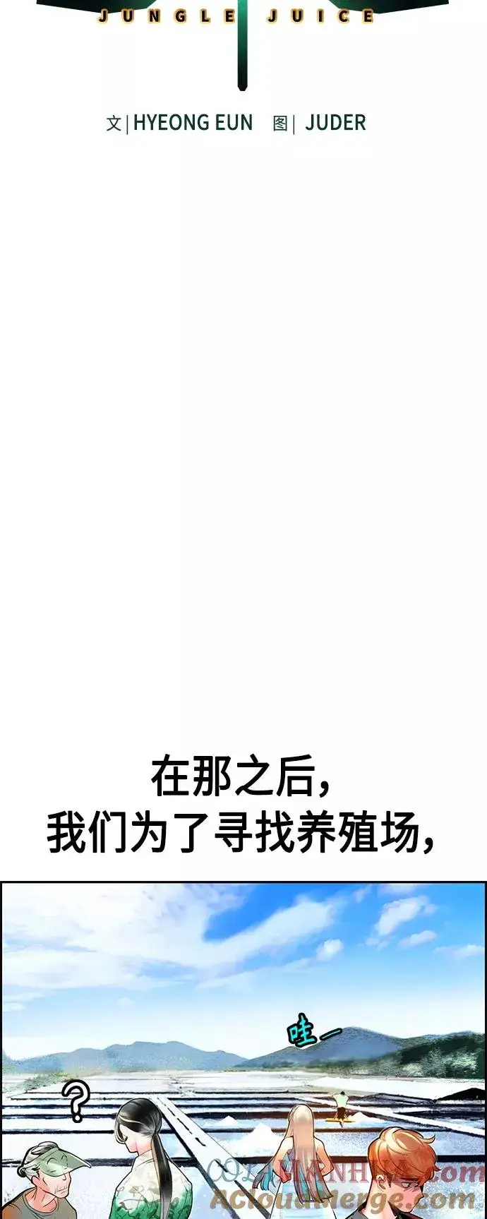 漫画《丛林果汁》第37话第25张图