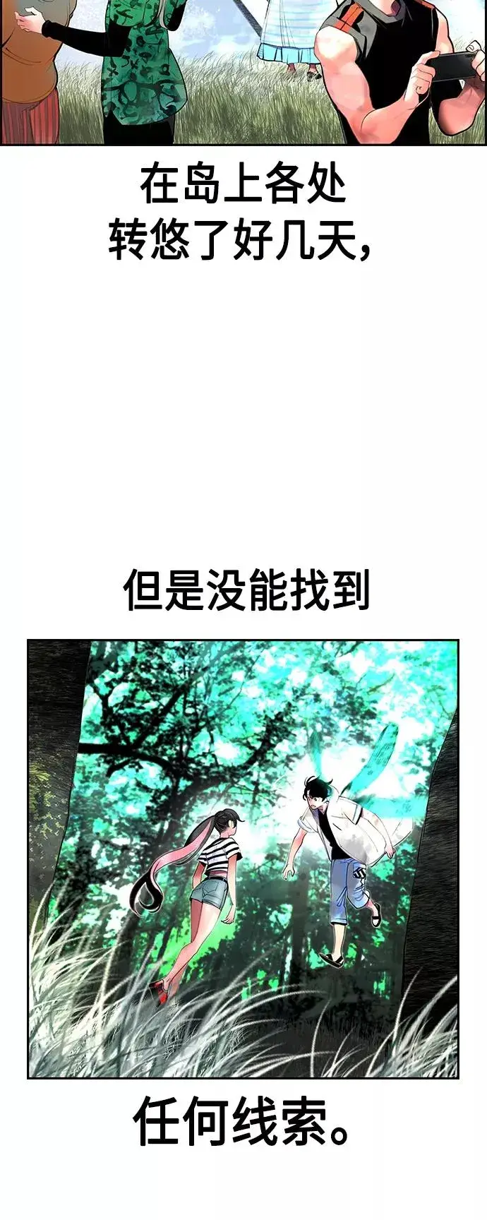 漫画《丛林果汁》第37话第26张图