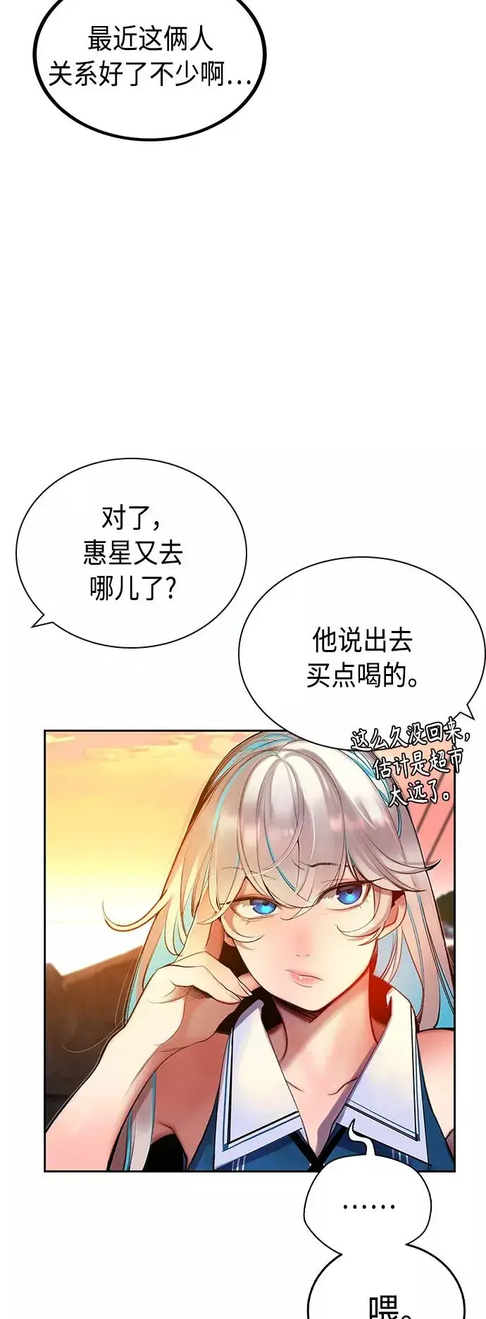 漫画《丛林果汁》第37话第32张图