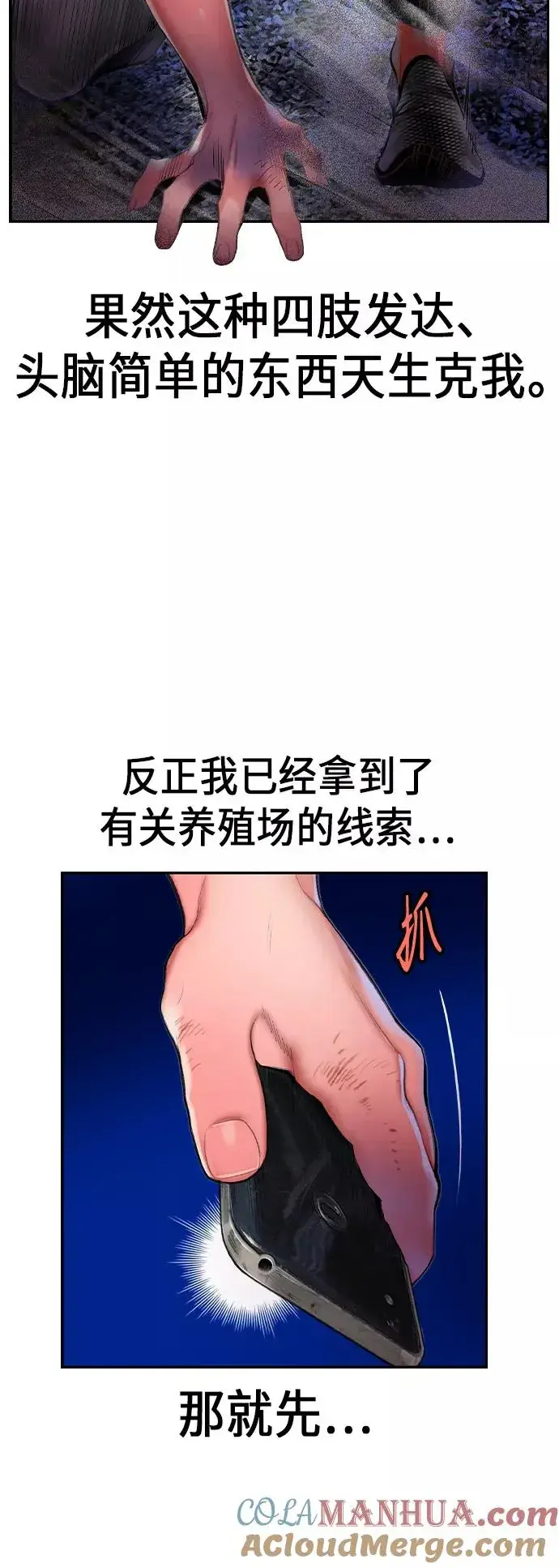 漫画《丛林果汁》第38话第13张图