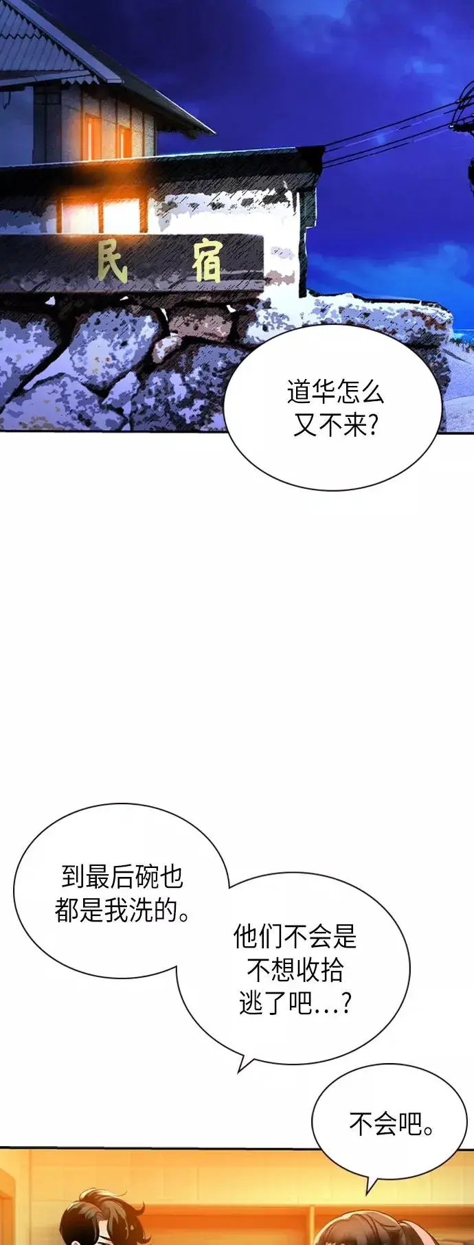 漫画《丛林果汁》第38话第21张图