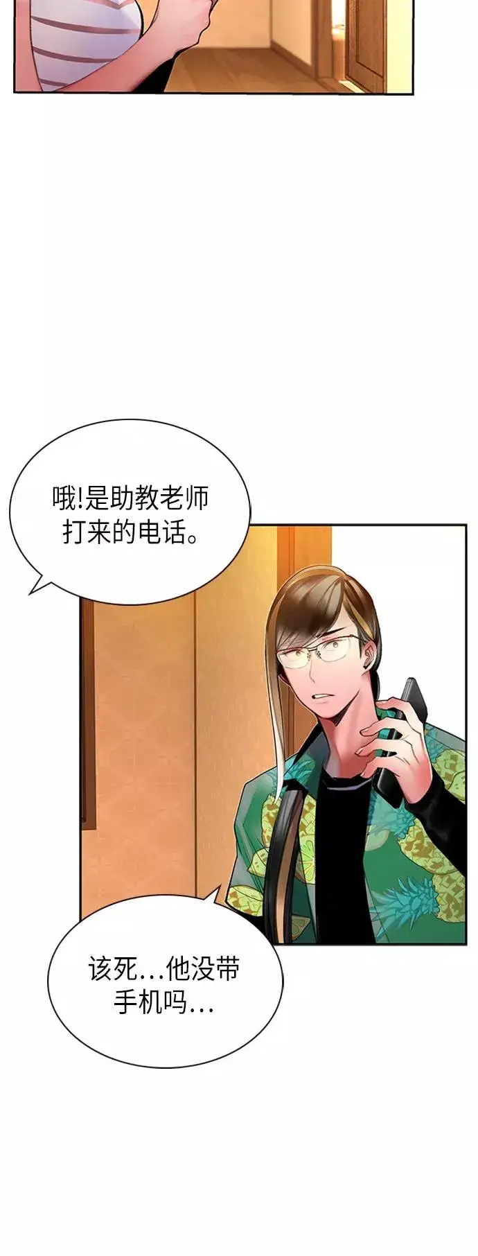 漫画《丛林果汁》第38话第23张图