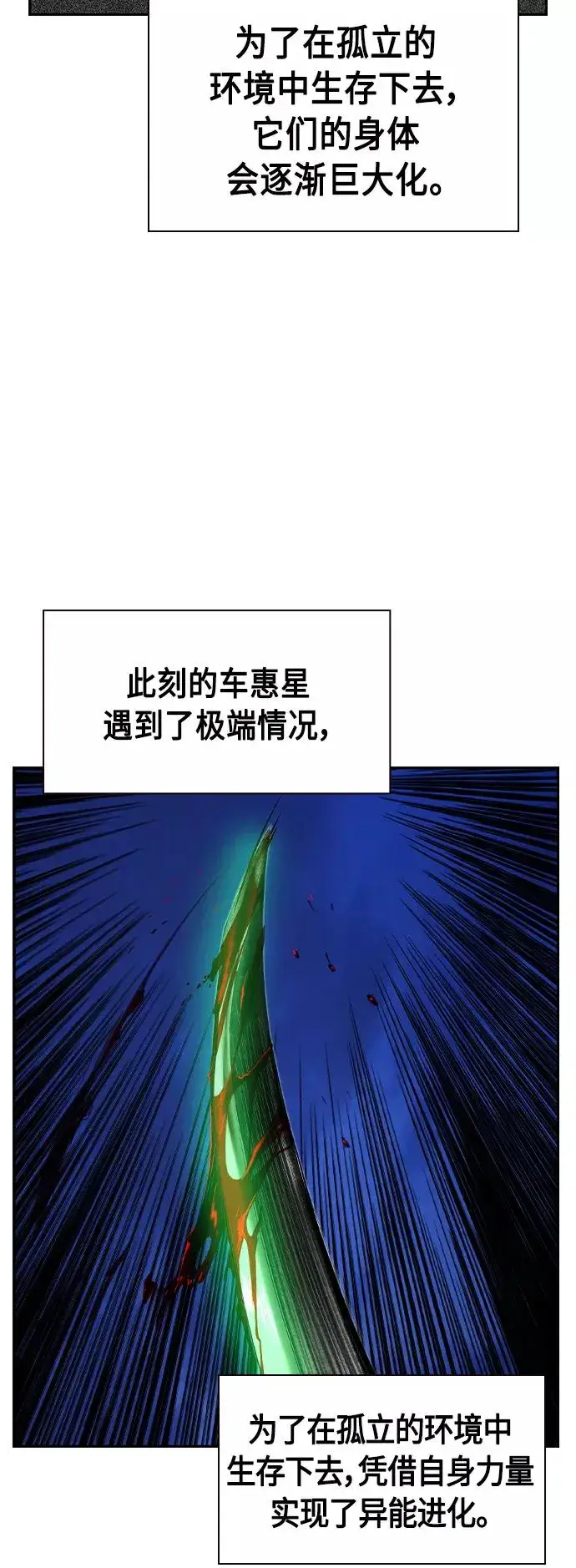 漫画《丛林果汁》第39话第20张图