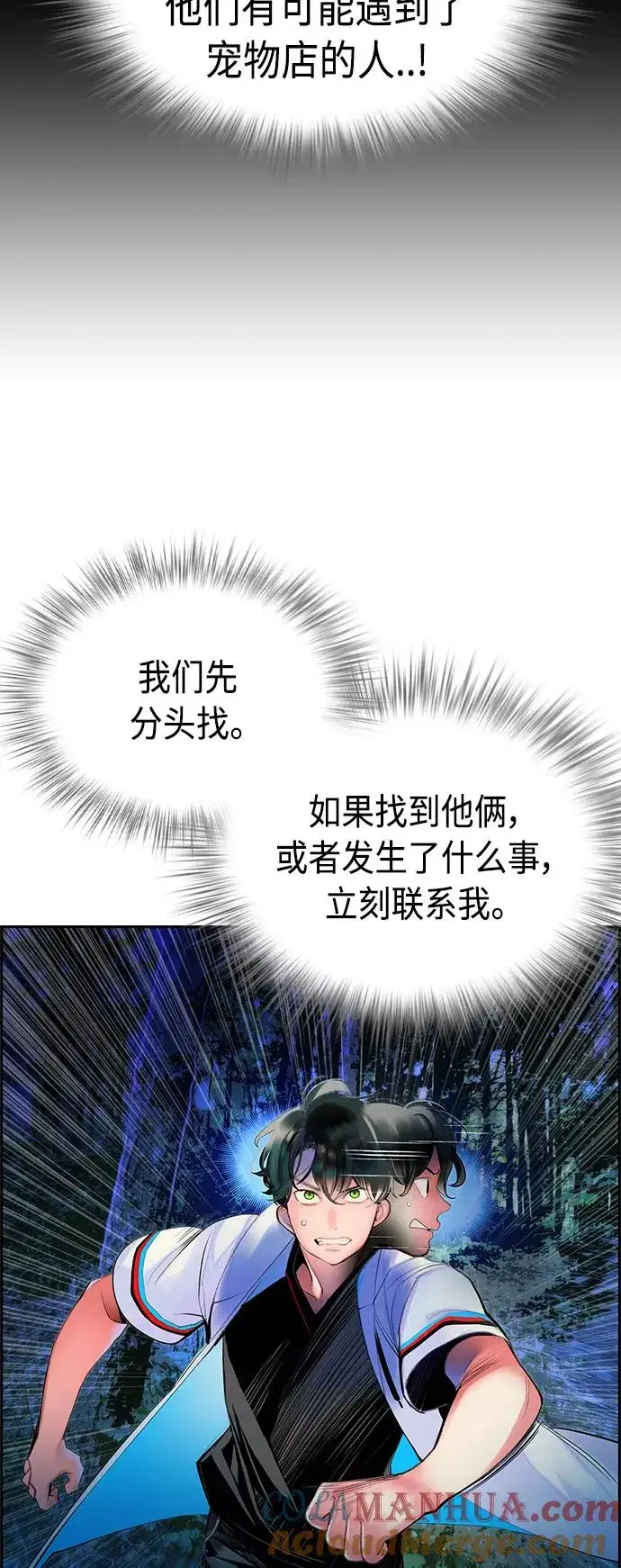 漫画《丛林果汁》第39话第43张图