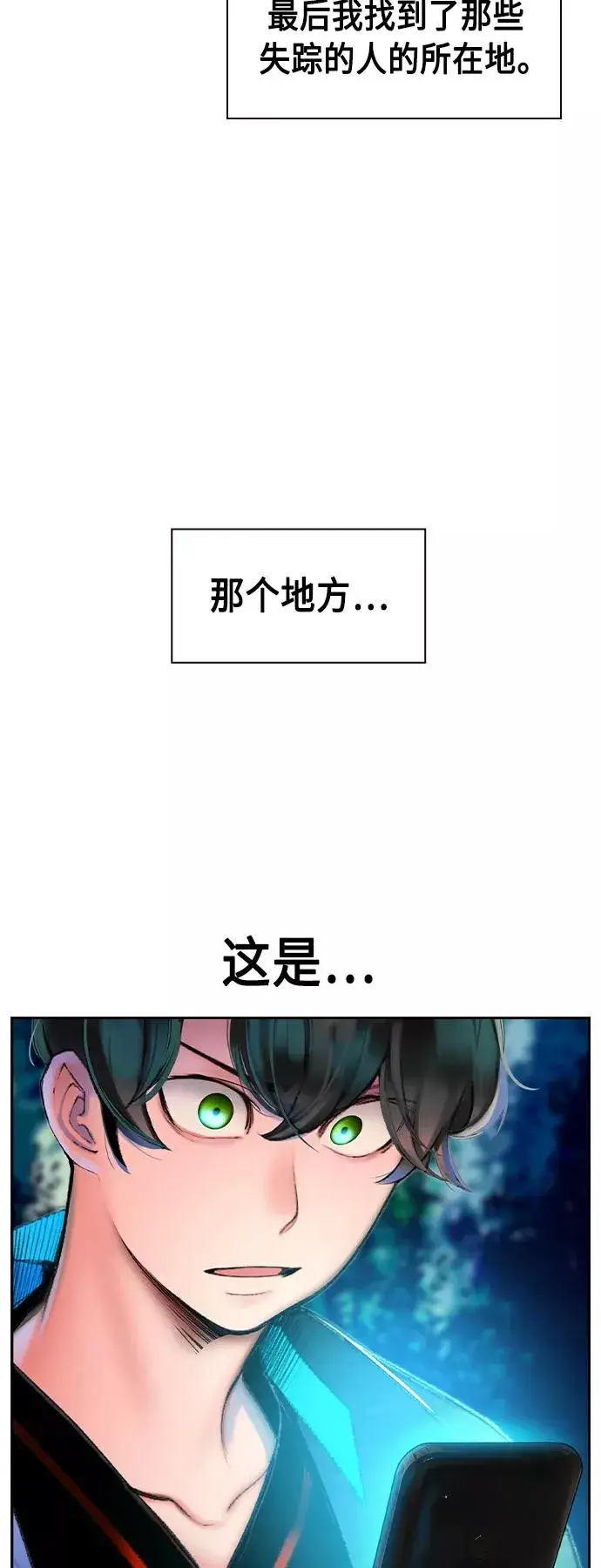 漫画《丛林果汁》第39话第53张图