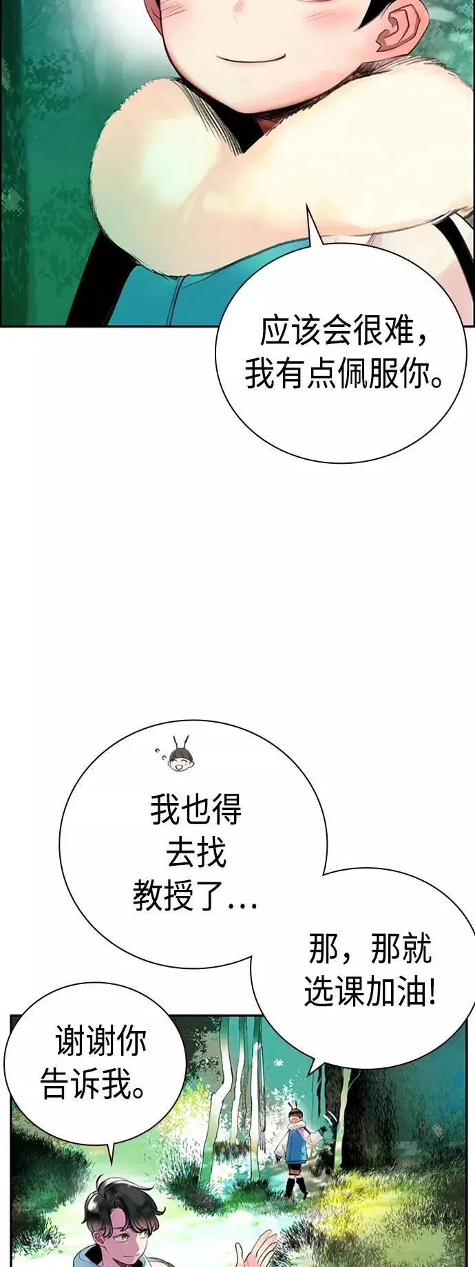 漫画《丛林果汁》第4话第14张图