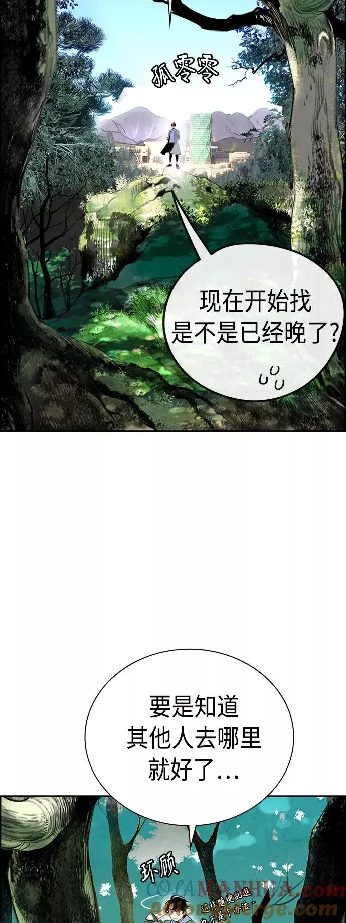 漫画《丛林果汁》第4话第16张图