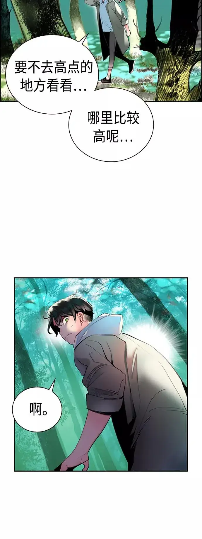 漫画《丛林果汁》第4话第17张图