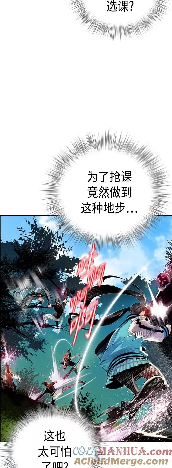 漫画《丛林果汁》第4话第25张图