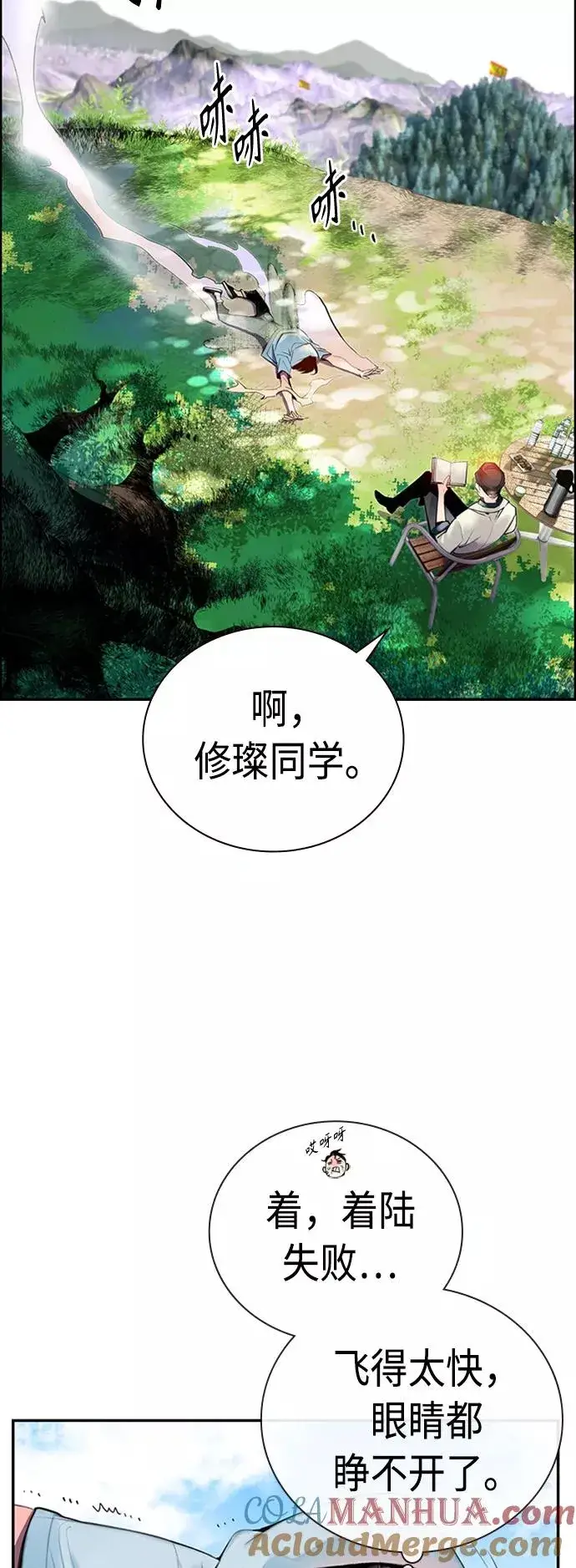 漫画《丛林果汁》第4话第31张图