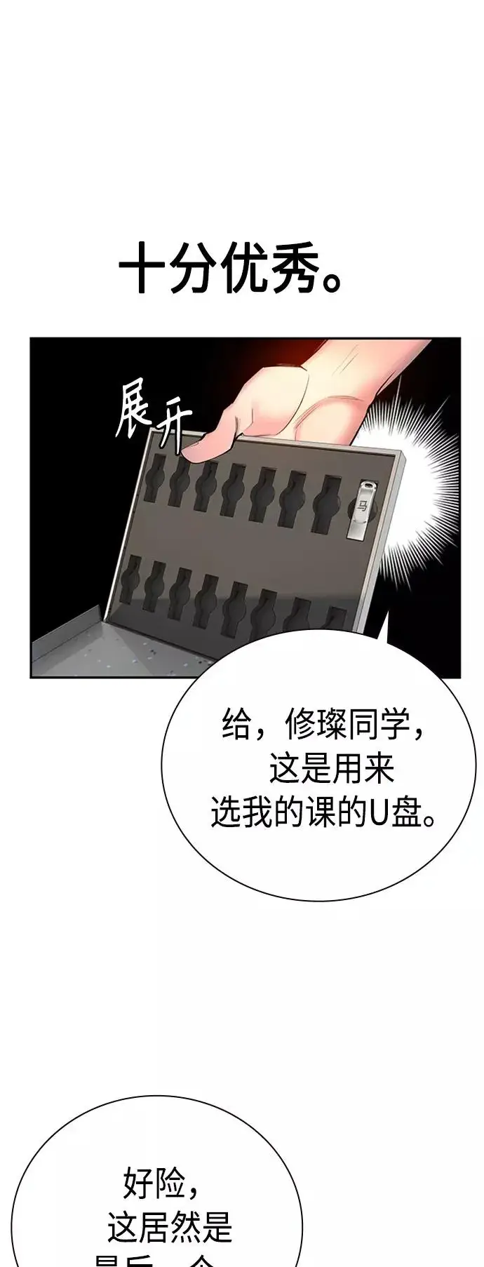 漫画《丛林果汁》第4话第35张图