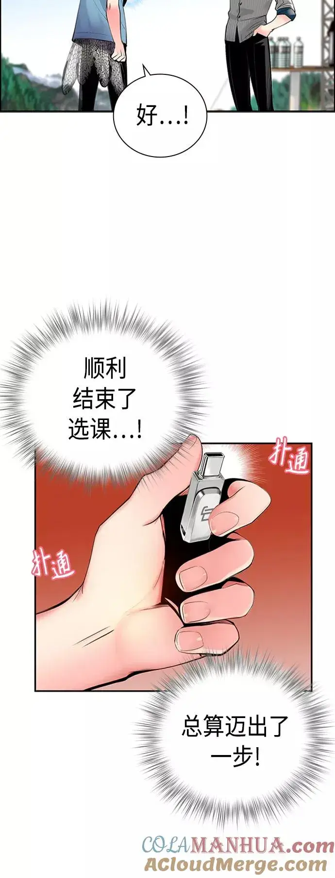 漫画《丛林果汁》第4话第37张图