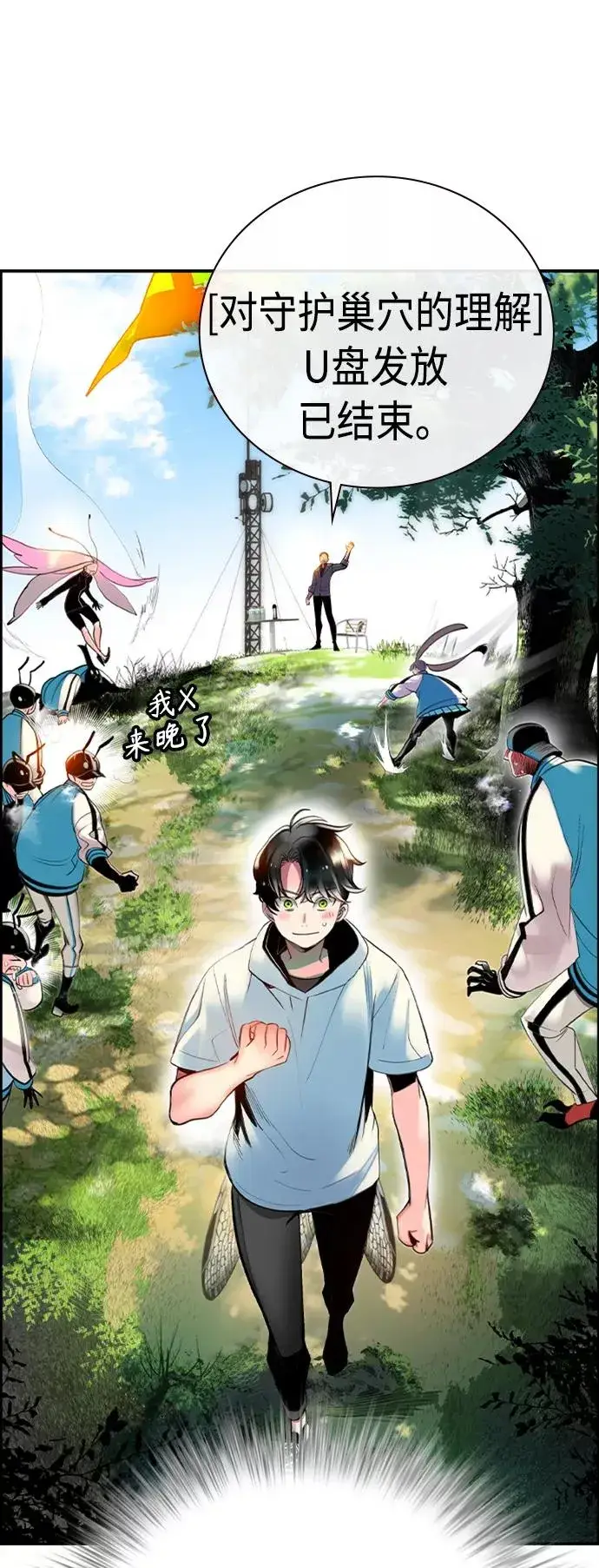 漫画《丛林果汁》第4话第38张图