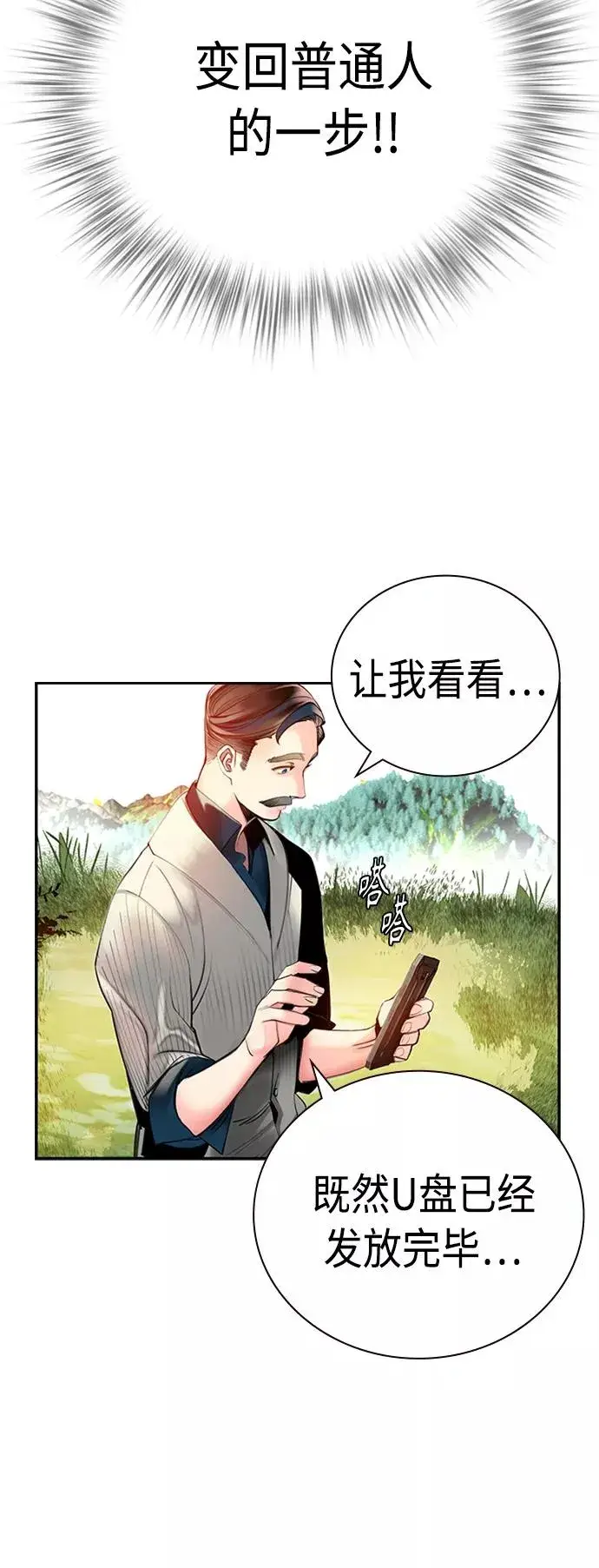 漫画《丛林果汁》第4话第39张图