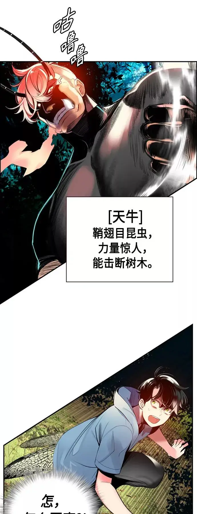 漫画《丛林果汁》第4话第51张图