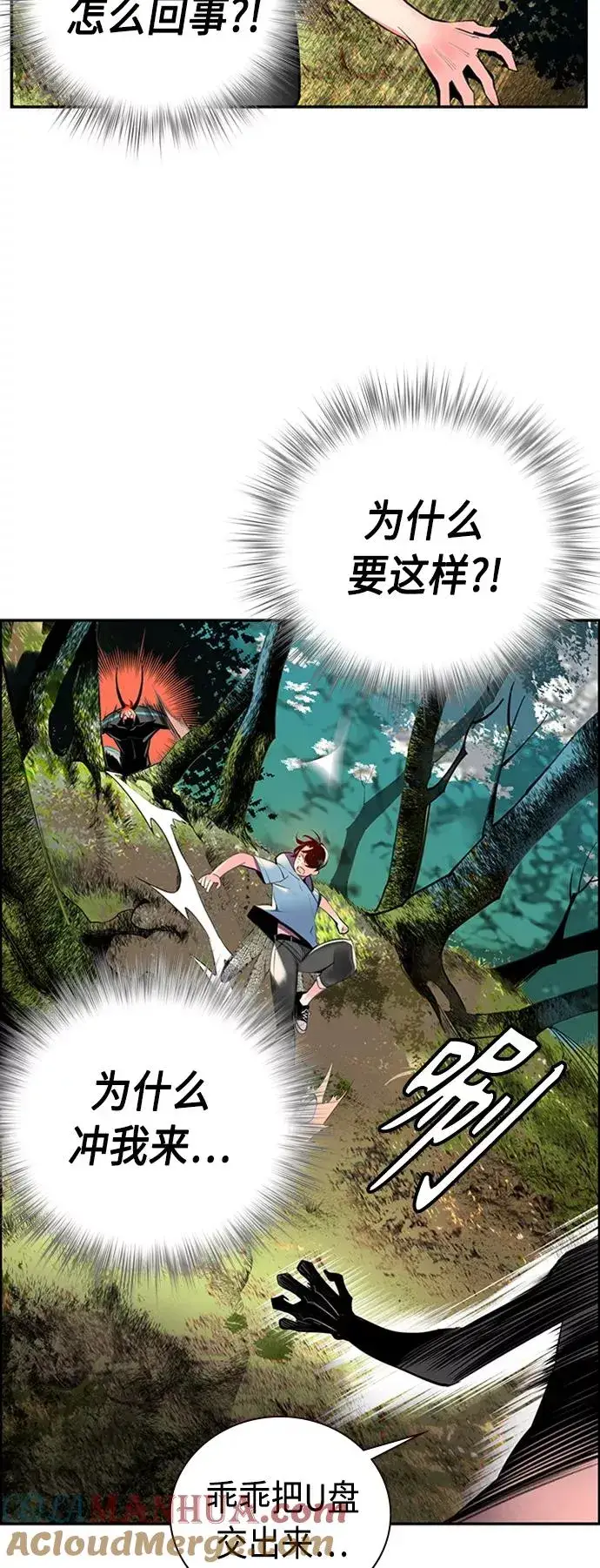 漫画《丛林果汁》第4话第52张图