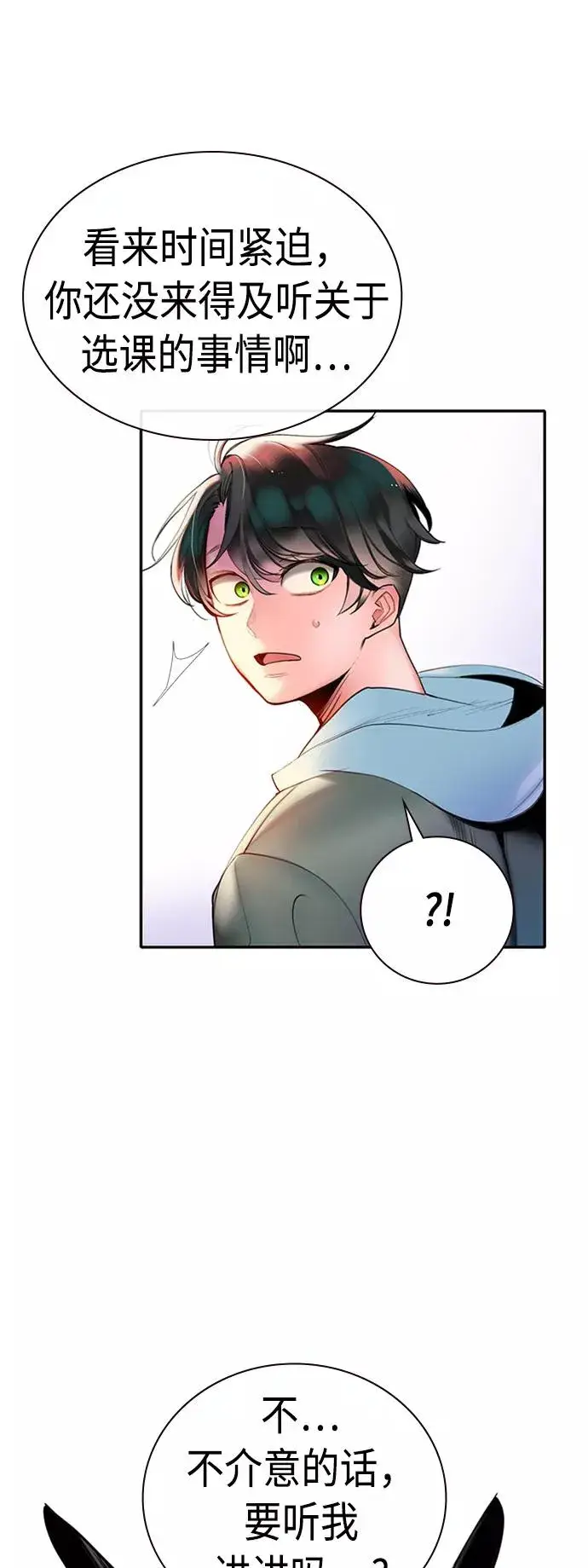 漫画《丛林果汁》第4话第6张图