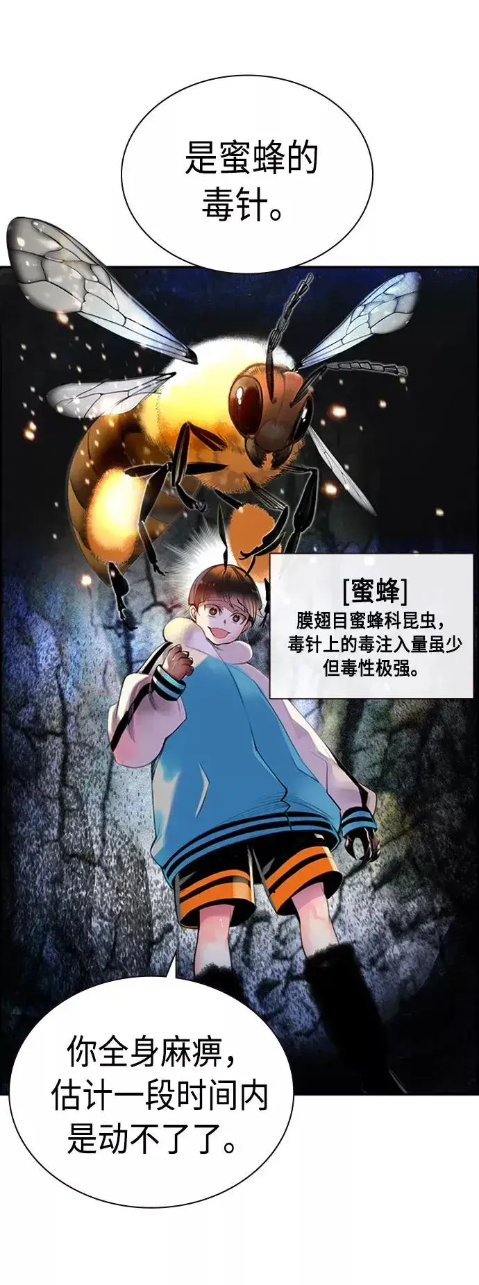 漫画《丛林果汁》第4话第65张图