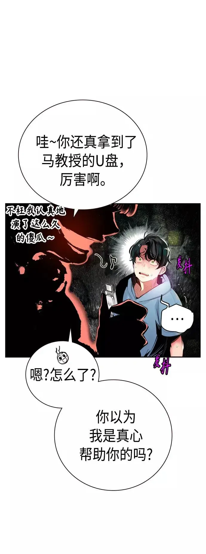 漫画《丛林果汁》第4话第66张图