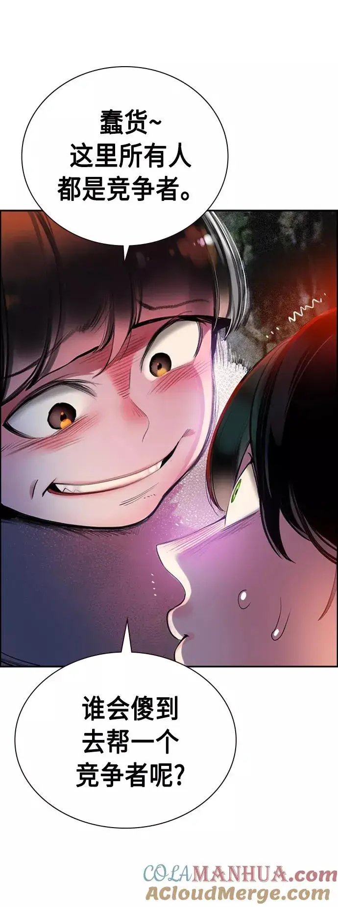漫画《丛林果汁》第4话第67张图