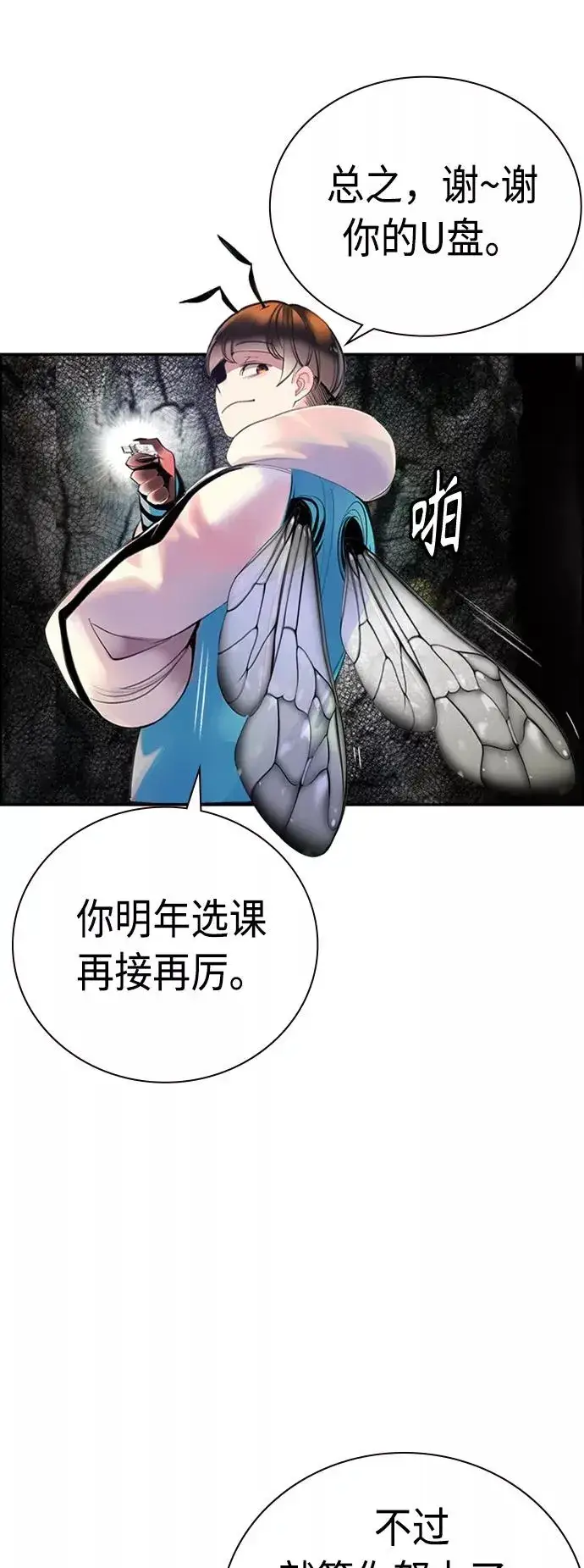 漫画《丛林果汁》第4话第69张图