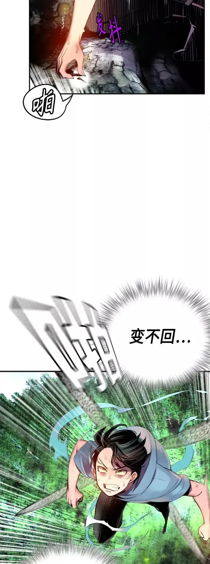 漫画《丛林果汁》第4话第72张图