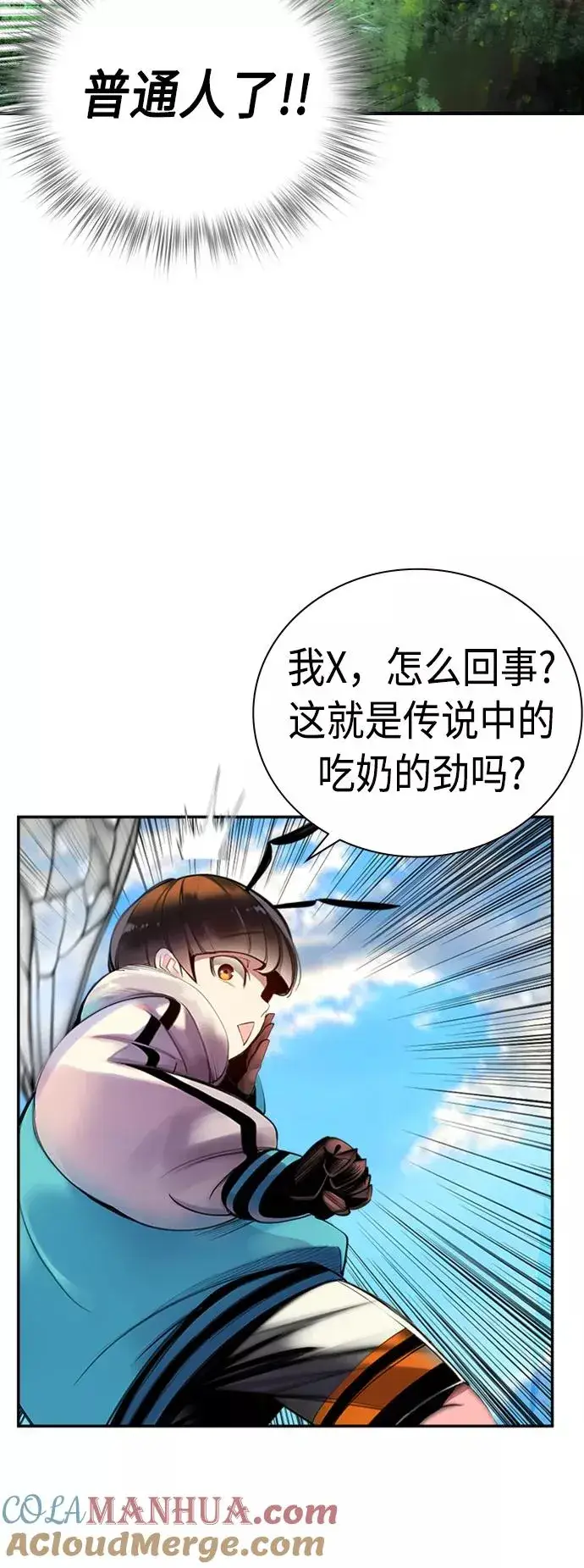 漫画《丛林果汁》第4话第73张图