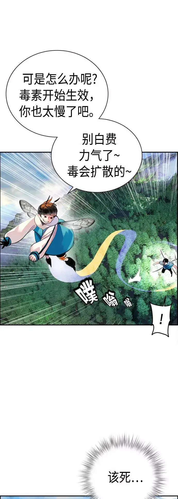 漫画《丛林果汁》第4话第74张图