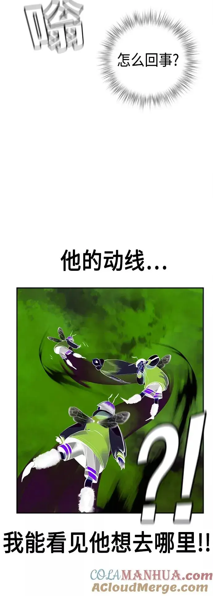 漫画《丛林果汁》第4话第76张图