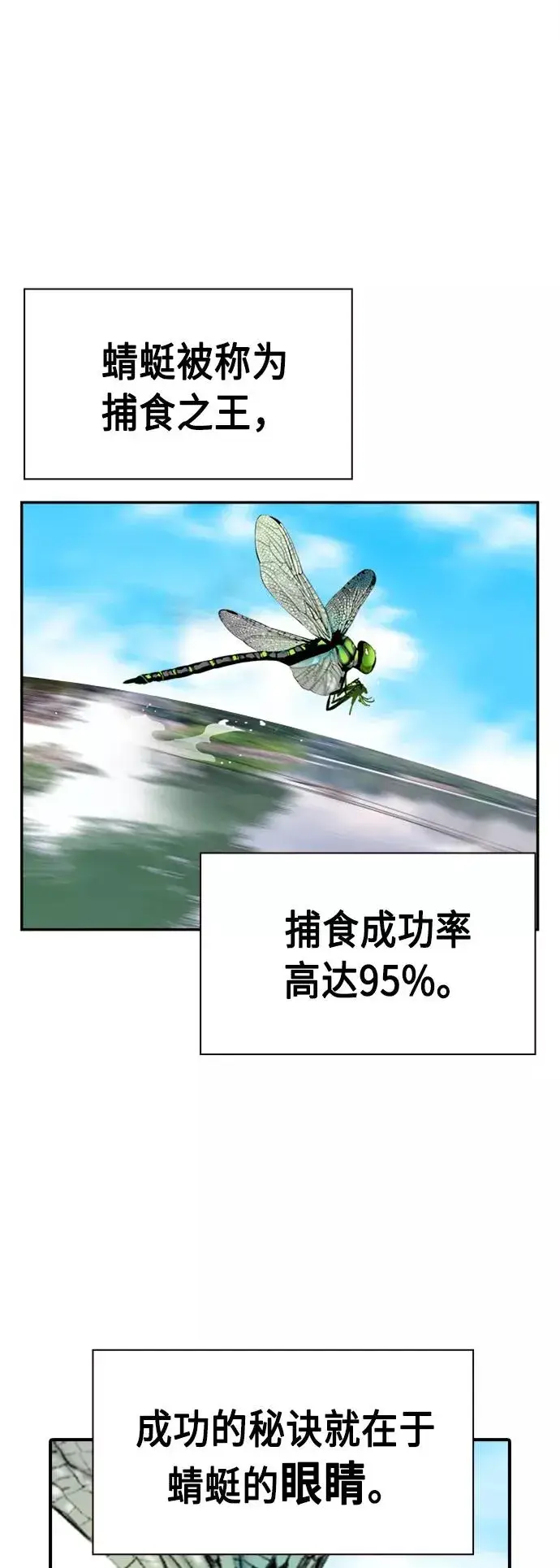 漫画《丛林果汁》第4话第77张图