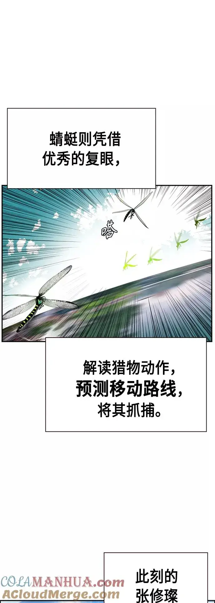 漫画《丛林果汁》第4话第79张图
