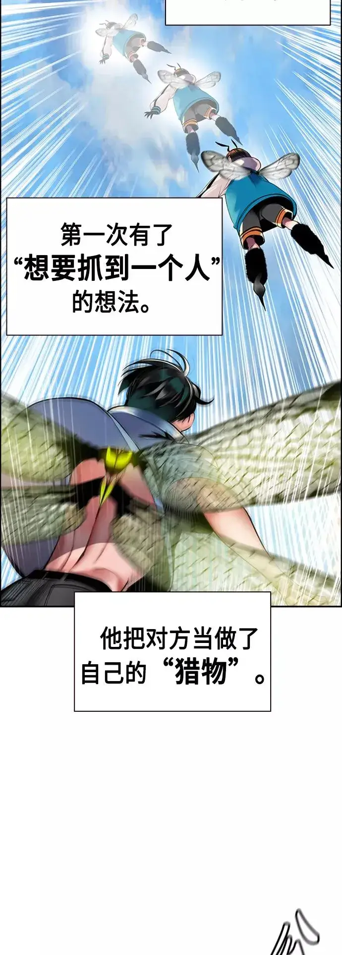 漫画《丛林果汁》第4话第80张图