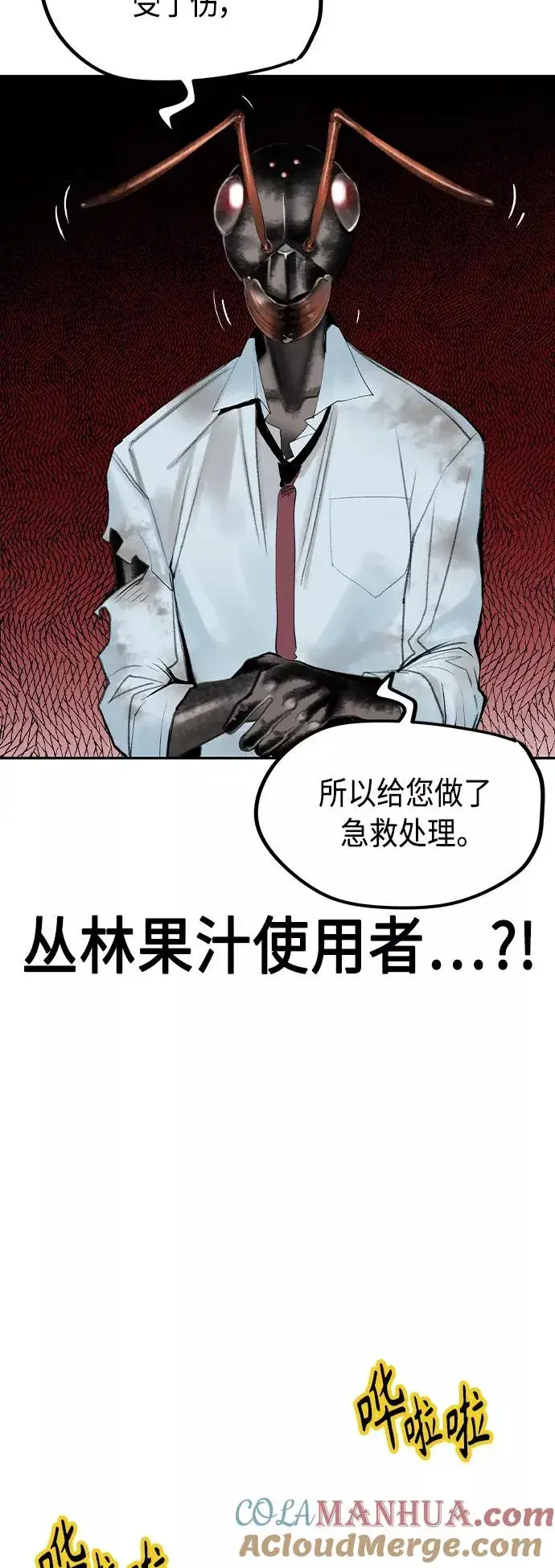 漫画《丛林果汁》第40话第31张图
