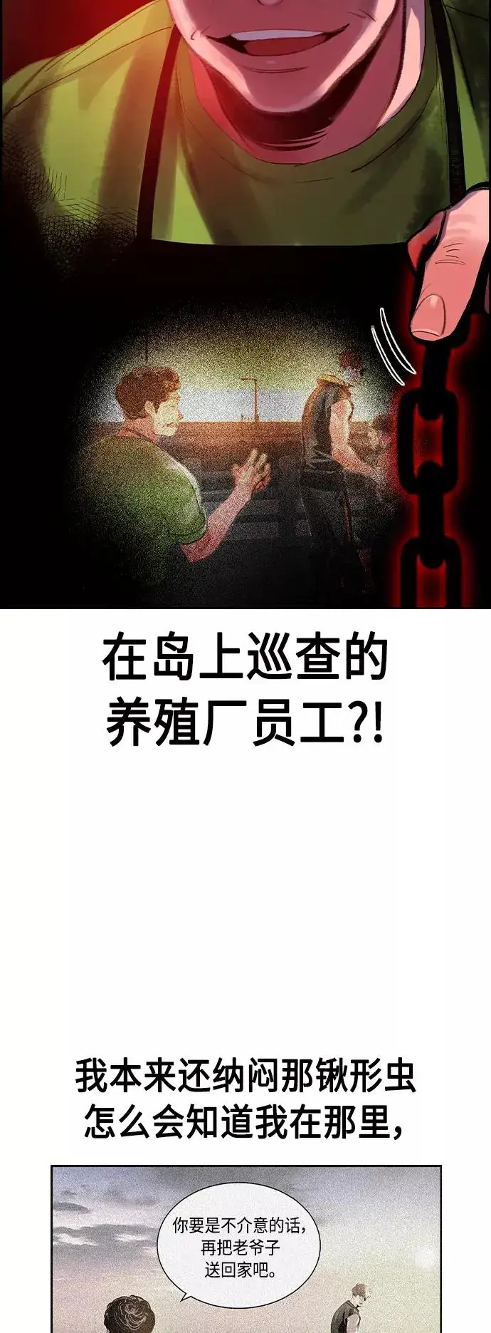 漫画《丛林果汁》第40话第42张图