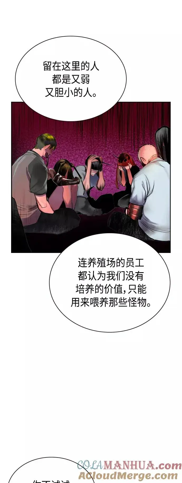 漫画《丛林果汁》第40话第55张图