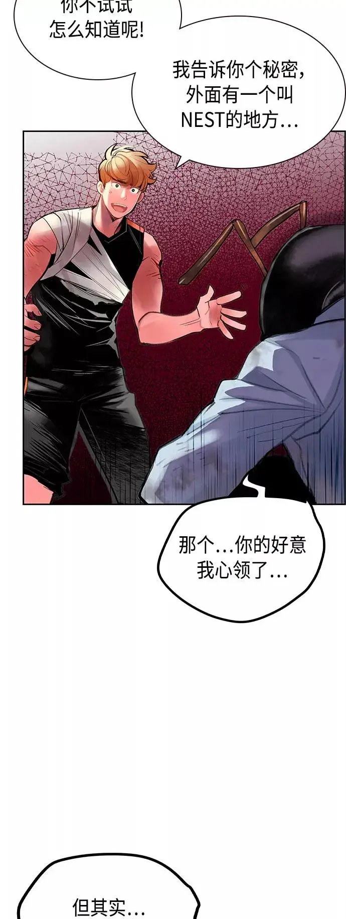 漫画《丛林果汁》第40话第56张图