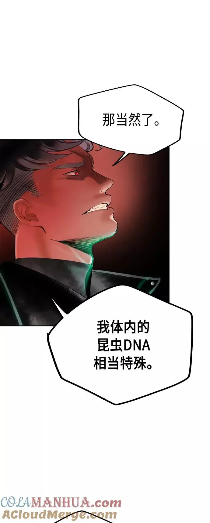 漫画《丛林果汁》第40话第76张图