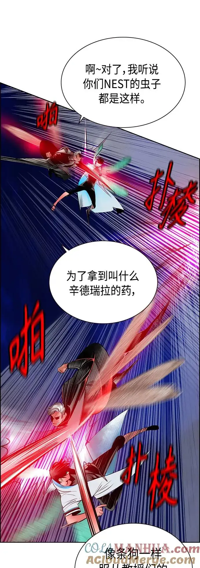 漫画《丛林果汁》第41话第28张图
