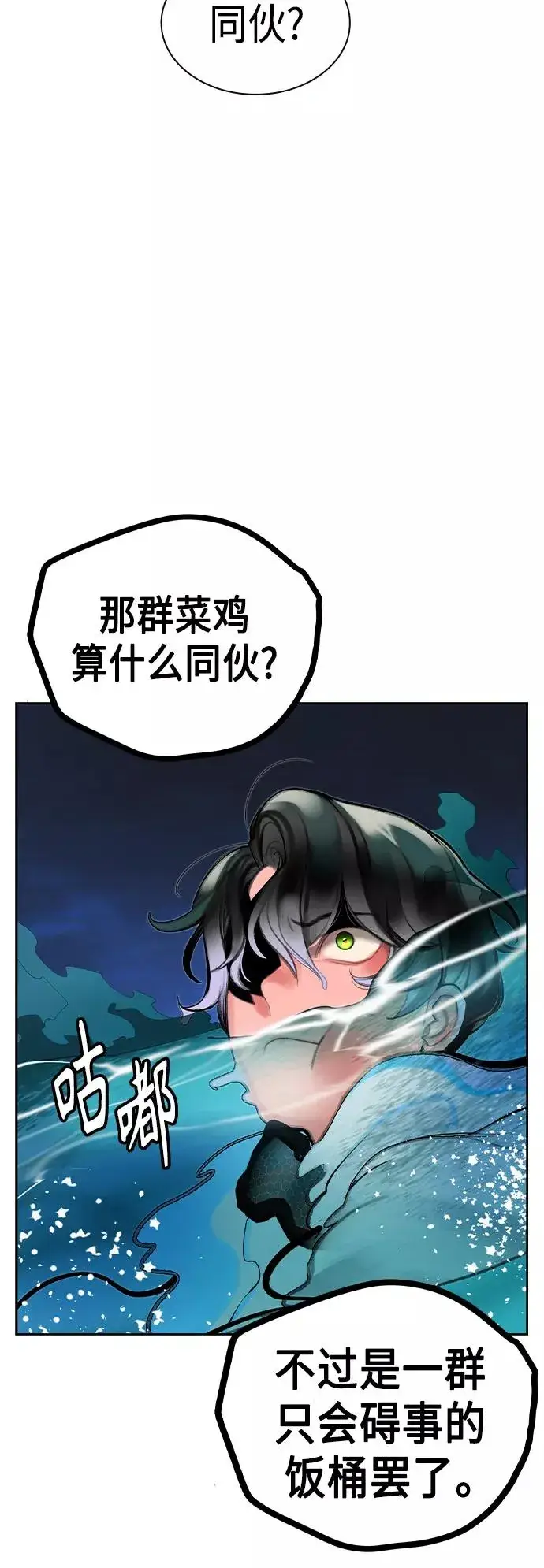 漫画《丛林果汁》第41话第71张图