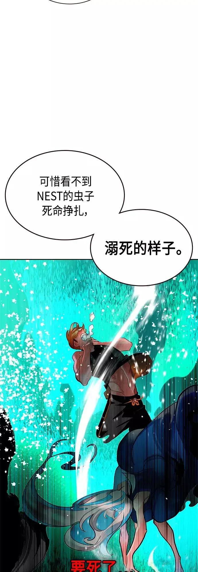 漫画《丛林果汁》第41话第75张图