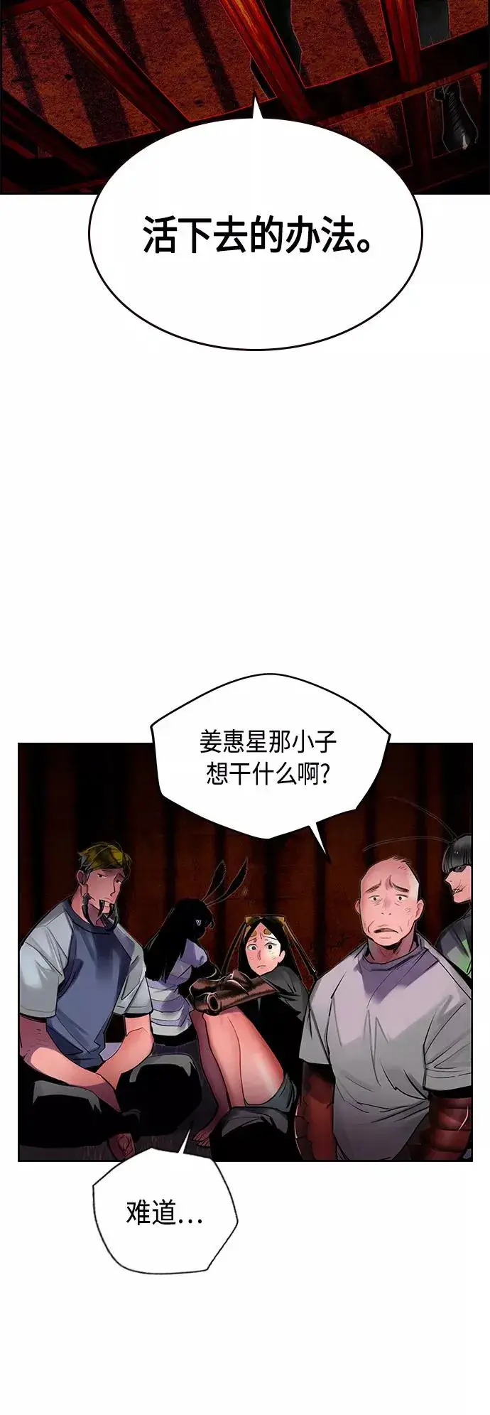 漫画《丛林果汁》第42话第12张图