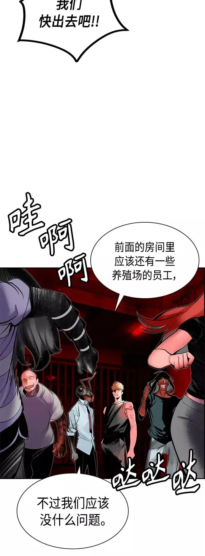 漫画《丛林果汁》第42话第42张图
