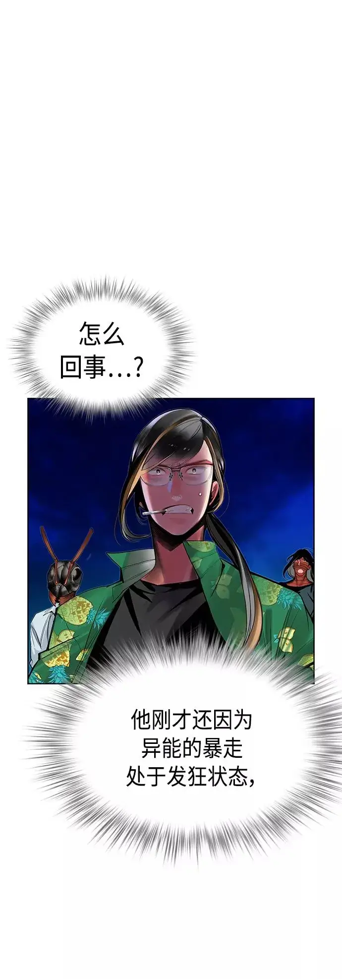 漫画《丛林果汁》第44话第3张图