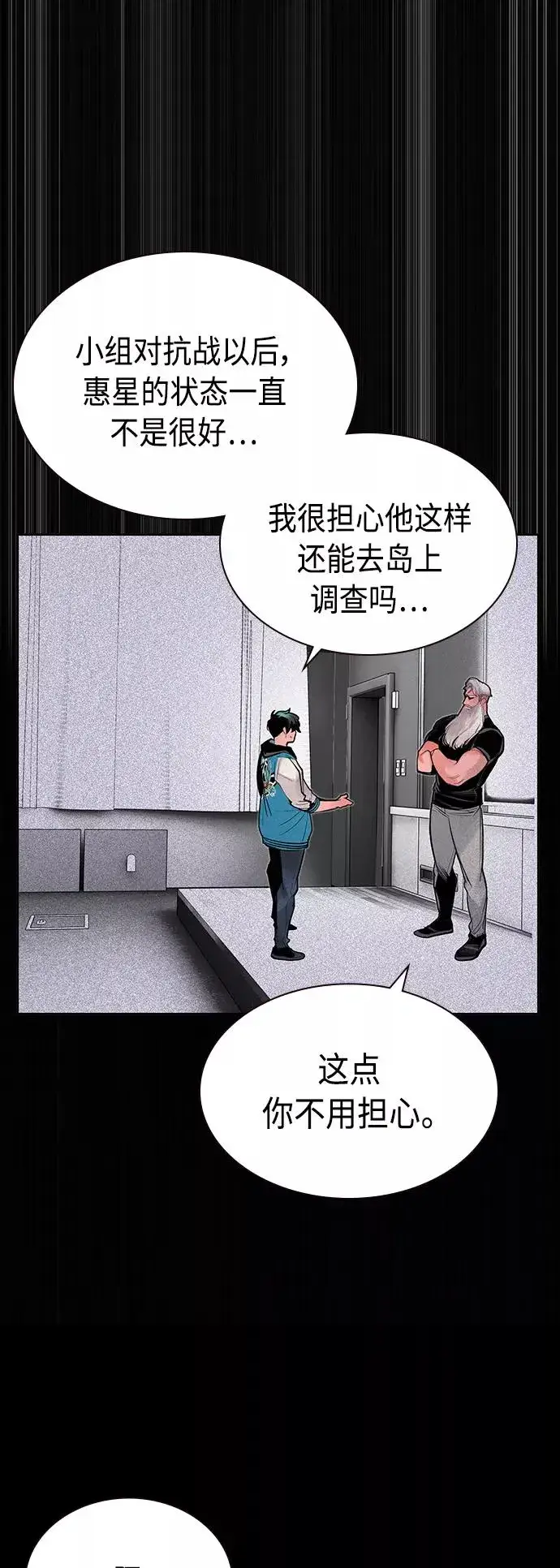 漫画《丛林果汁》第44话第69张图