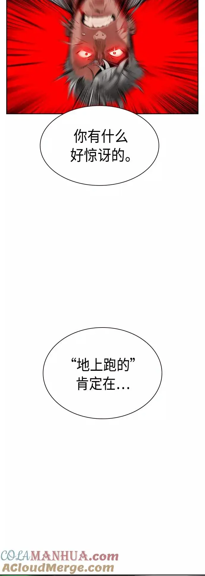 漫画《丛林果汁》第44话第73张图