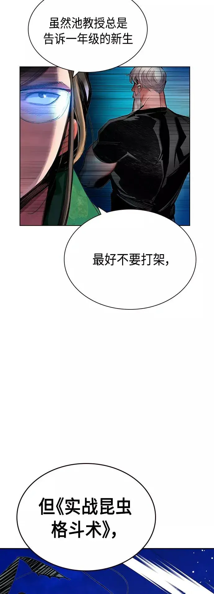 漫画《丛林果汁》第45话第26张图