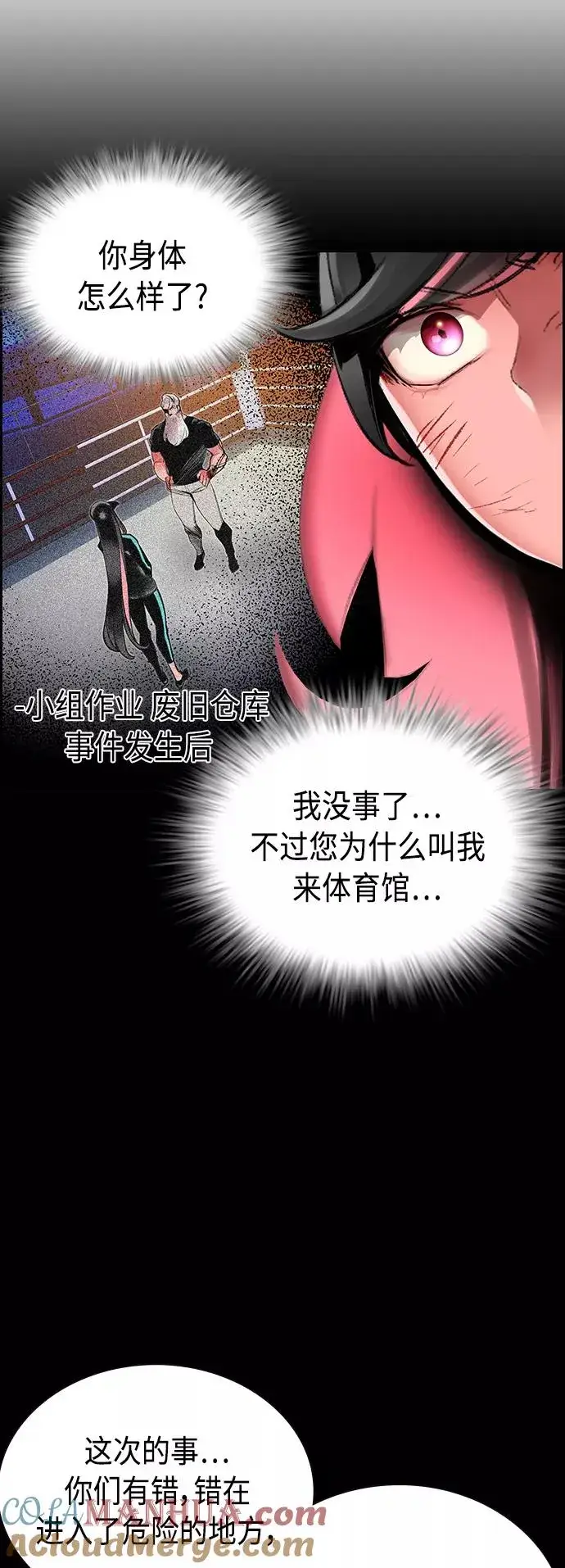 漫画《丛林果汁》第45话第28张图