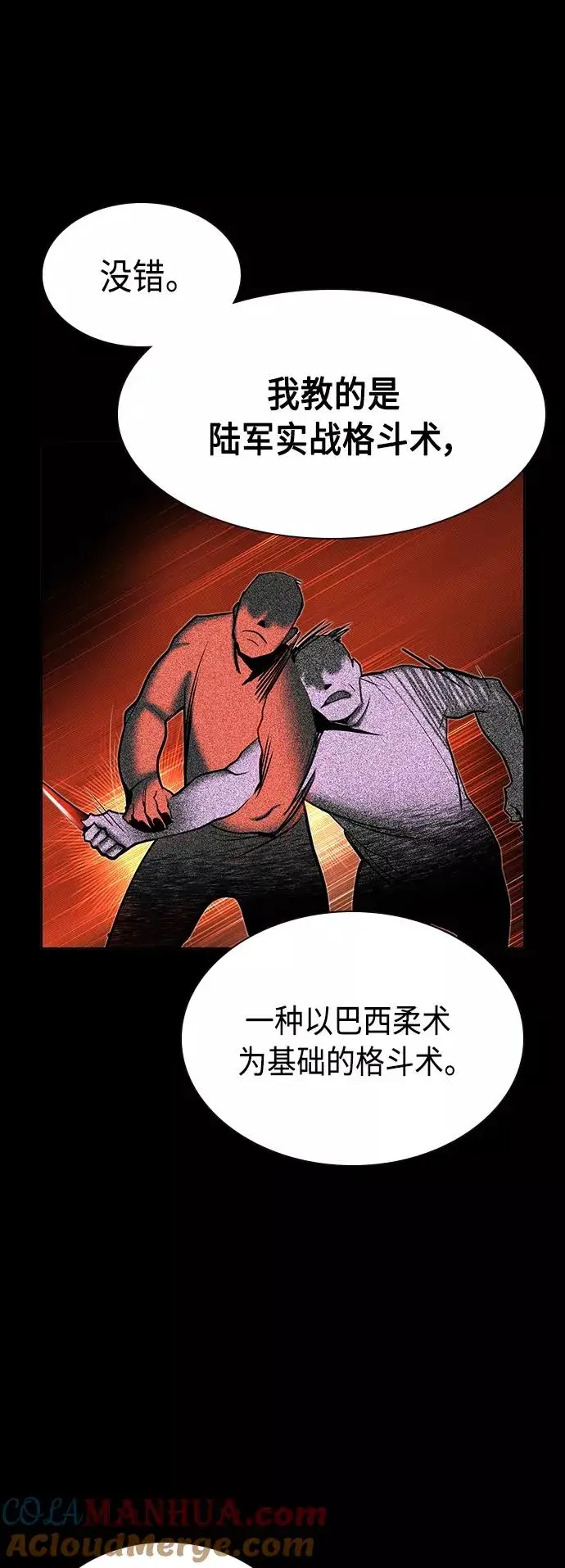漫画《丛林果汁》第45话第31张图