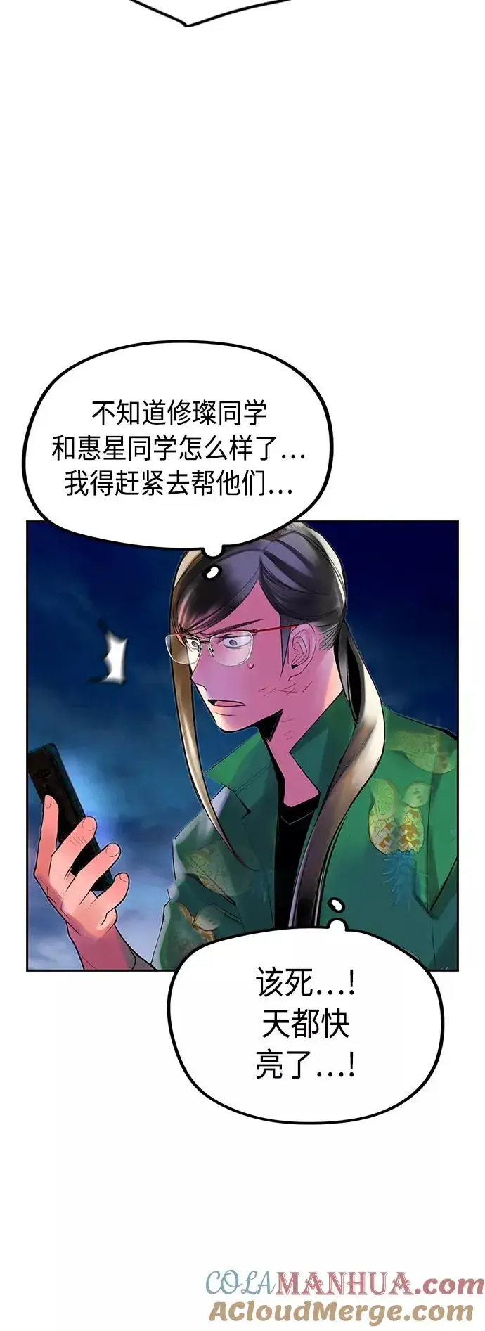 漫画《丛林果汁》第45话第67张图