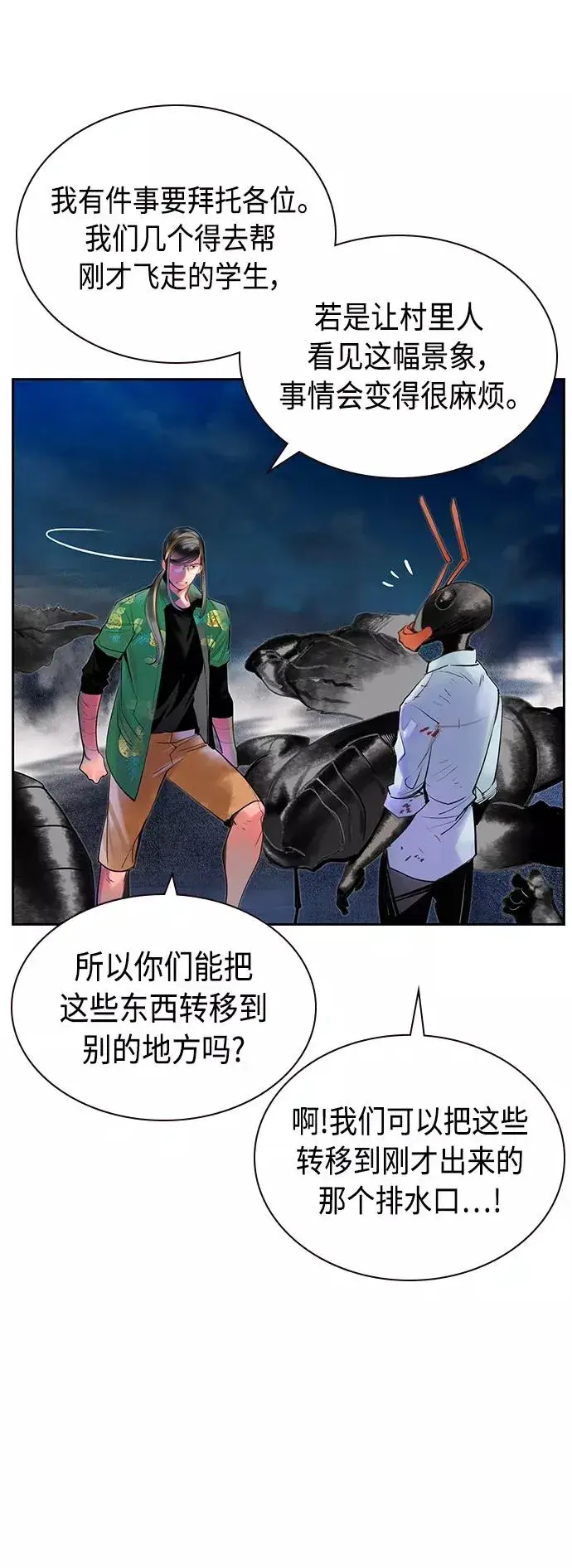 漫画《丛林果汁》第45话第68张图
